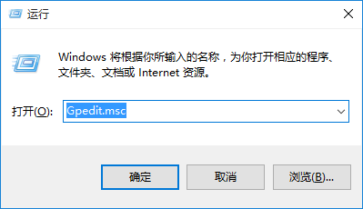 win10系統如何禁止指定程序運行？