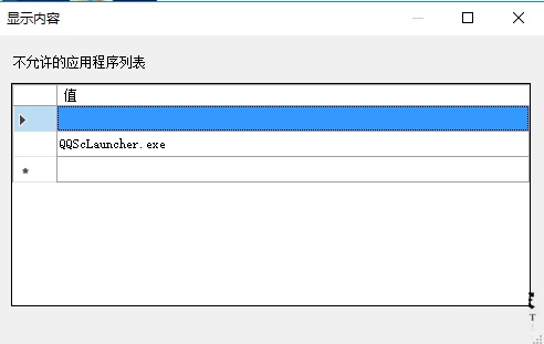 win10系統如何禁止指定程序運行？