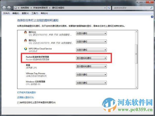 解決win7每次開機系統提示插頭已從插孔中拔出的解決方法