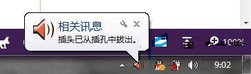 解決win7每次開機系統提示插頭已從插孔中拔出的解決方法
