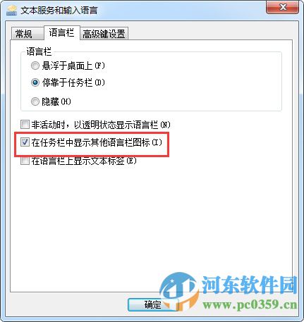 win7輸入法圖標不見了怎么辦？找回win7小鍵盤圖標的方法