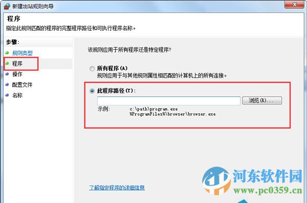 Win7利用系統防火墻限制指定程序連接網絡的方法