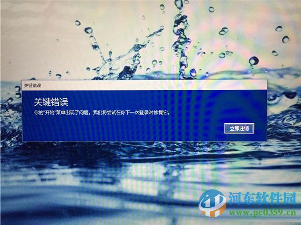 Win10開始菜單出現“關鍵錯誤”的怎么辦?解決出現關鍵錯誤的方法