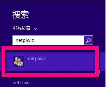 win8開機密碼怎么取消？取消win8開機密碼的圖文教程