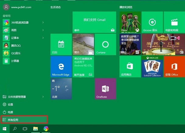 win10應用商店怎么打開？打開win10應用商店的兩種方法