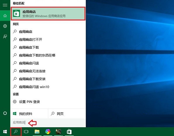 win10應用商店怎么打開？打開win10應用商店的兩種方法