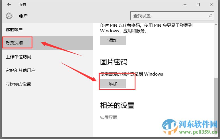 win10系統設置圖片密碼？win10設置圖片開機密碼的方法