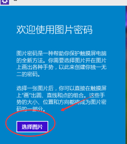 win10系統設置圖片密碼？win10設置圖片開機密碼的方法