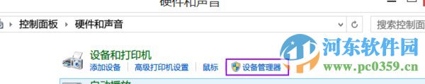win8設備管理器在哪？win8打開設備管理器的方法
