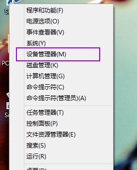 win8設備管理器在哪？win8打開設備管理器的方法