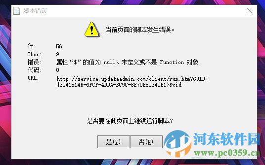 win10系統開機彈出腳本錯誤提示的解決教程