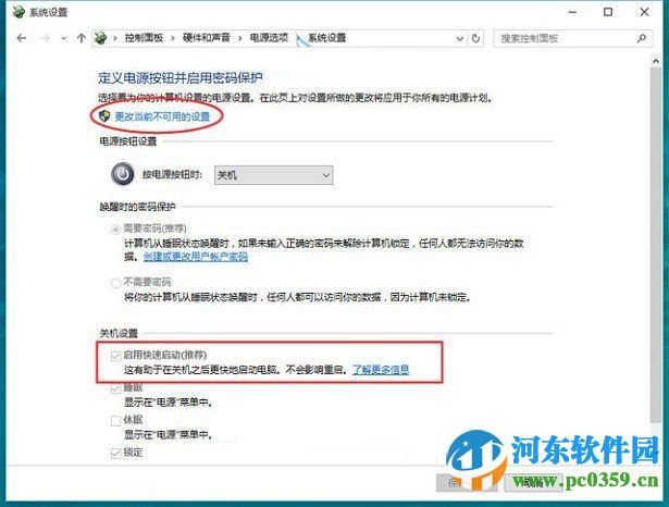 win10啟用快速啟動是灰色的怎么辦？解決win10啟用快速啟動無法勾選的方法