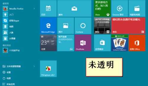 Win10系統如何開啟Aero透明效果？Win10任務欄啟用透明效果的方法