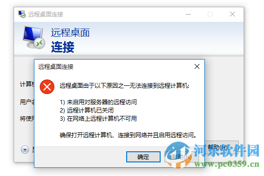 win10系統遠程桌面連接不上去？解決win10系統遠程桌面無法連接的方法