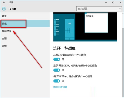 Win10系統如何開啟Aero透明效果？Win10任務欄啟用透明效果的方法