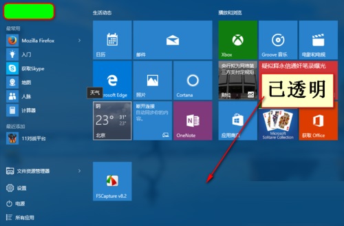 Win10系統如何開啟Aero透明效果？Win10任務欄啟用透明效果的方法