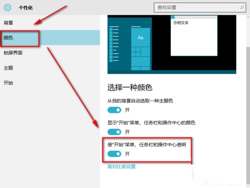 Win10系統如何開啟Aero透明效果？Win10任務欄啟用透明效果的方法