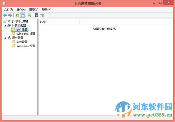 win8系統無法找到組策略的解決方法