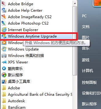 如何將win7家庭普通版升級到旗艦版？win7升級旗艦版的方法教程
