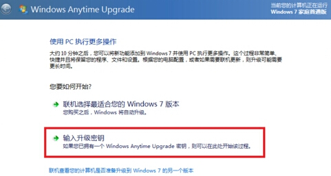 如何將win7家庭普通版升級到旗艦版？win7升級旗艦版的方法教程