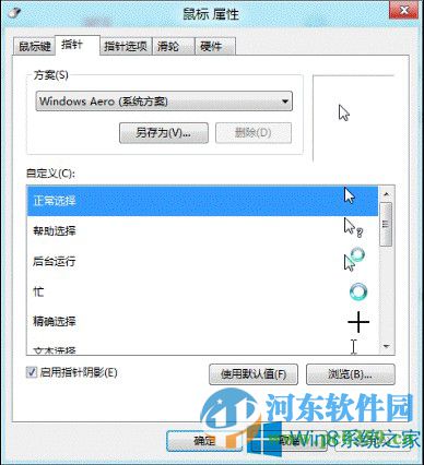 win8鼠標設置在哪里？打開win8鼠標設置的方法