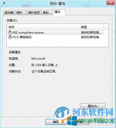 win8鼠標設置在哪里？打開win8鼠標設置的方法