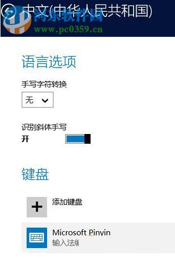 win10如何修改輸入法？修改win10輸入法設置的操作方法
