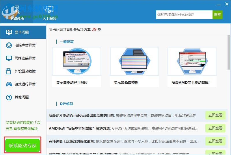 驅動人生裝機評估非100%支持Win10的解決方法