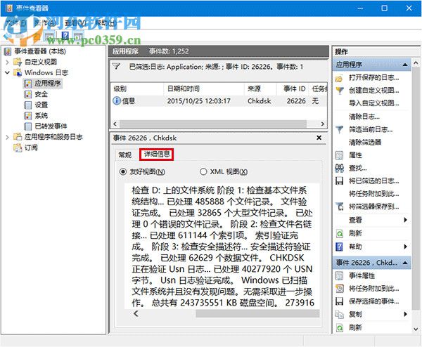 win10系統如何查看磁盤檢測結果？