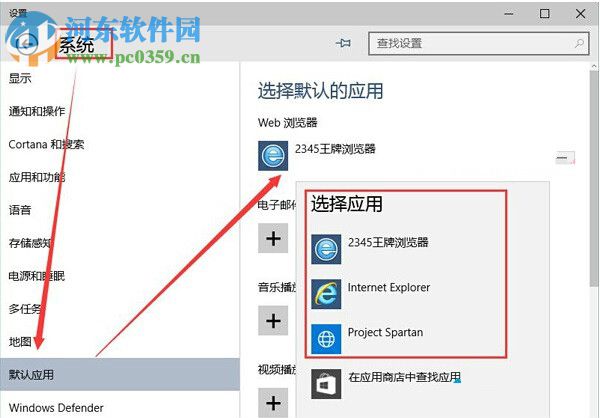 win10系統下自定義設置默認瀏覽器的方法教程