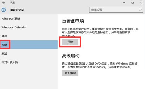 win10如何還原默認系統？win10重置默認出廠設置的方法