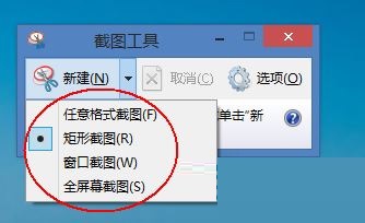 win8系統下如何使用自帶截圖工具？