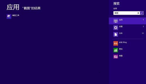win8系統下如何使用自帶截圖工具？