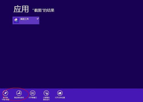 win8系統下如何使用自帶截圖工具？