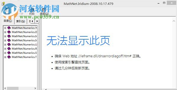win8系統無法打開幫助文檔的解決方法