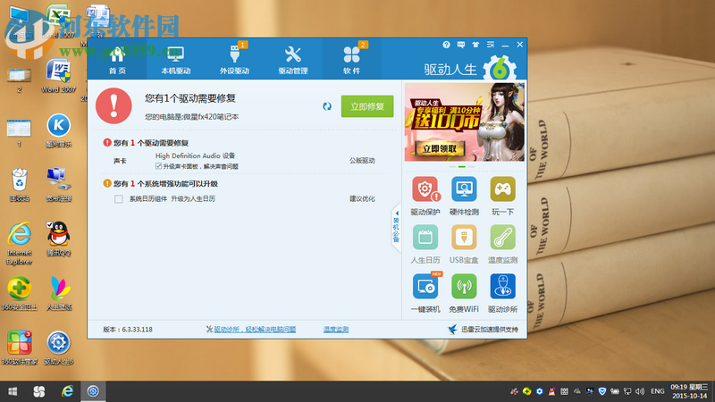 win10系統下出現聲音忽大忽小的解決方法