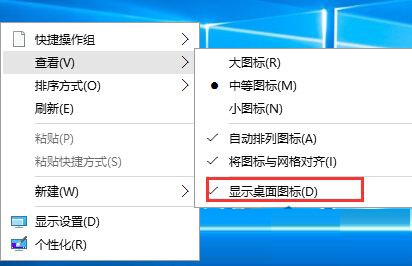 如何一鍵隱藏win10桌面圖標？隱藏win10桌面圖標的方法