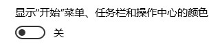 win10任務欄顏色怎么改 win10任務欄顏色設置方法