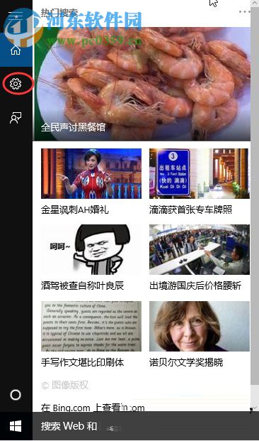 win10系統下如何關閉聯機搜索？