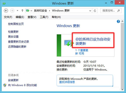 Win8.1更新系統出現“此更新不適用你的計算機”的原因分析