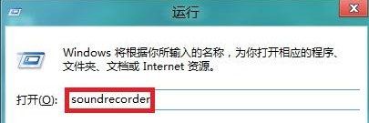 win8錄音機在哪里 win8啟用錄音功能的方法