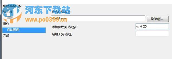 win7自動關機怎么設置？win7開啟自動關機功能的方法