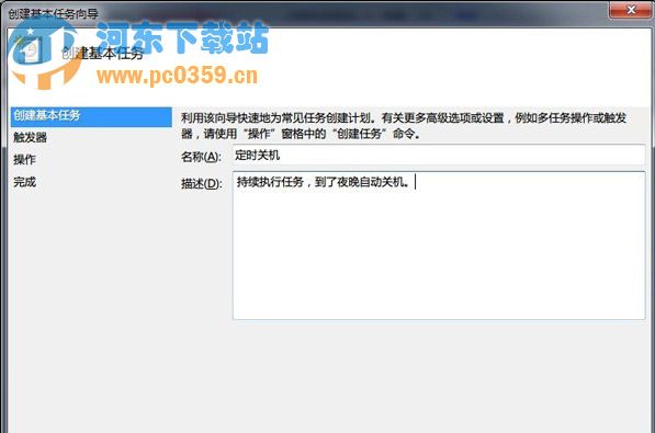 win7自動關機怎么設置？win7開啟自動關機功能的方法