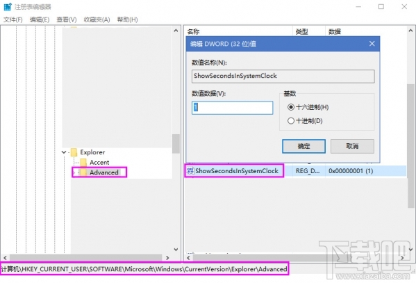 Win10時間怎么顯示秒？Win10時間顯示秒方法