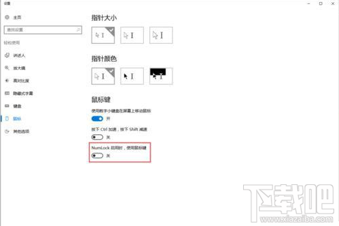 Win10筆記本按NumLock沒反應解決方法分享