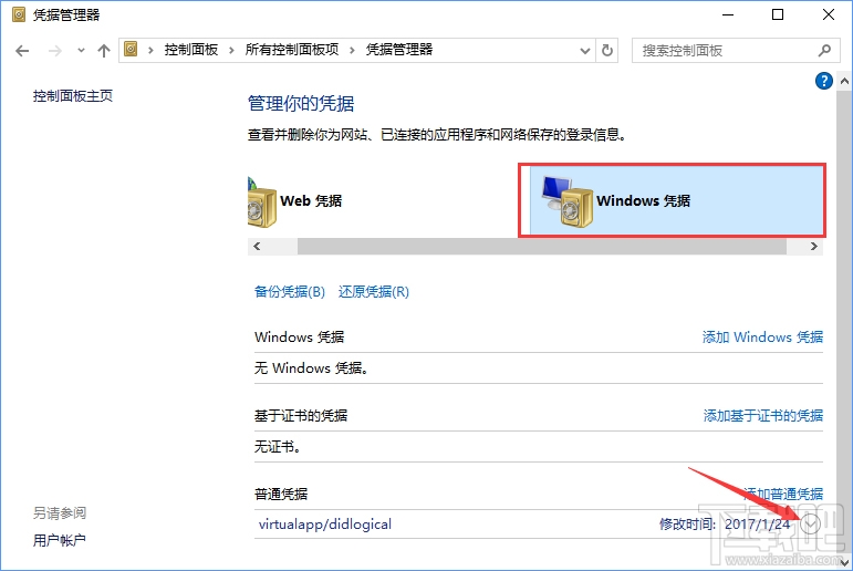 Win10系統如何刪除Windows憑據？Win10系統刪除Windows憑據教程