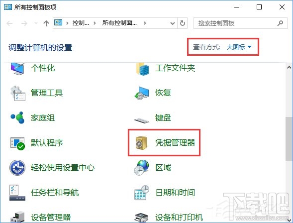 Win10系統如何刪除Windows憑據？Win10系統刪除Windows憑據教程