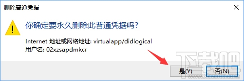 Win10系統如何刪除Windows憑據？Win10系統刪除Windows憑據教程