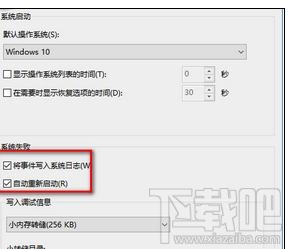 win10總是自動重啟怎么辦？win10總是自動重啟的解決辦法