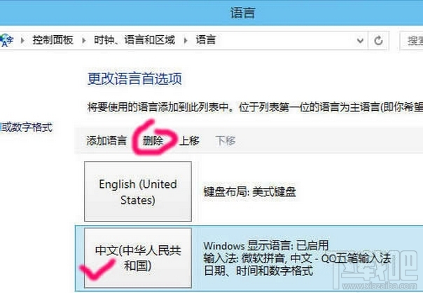 win10怎么刪除輸入法？win10微軟拼音刪除方法